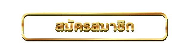 เข้าสู่ระบบ TKB889 สมัครสมาชิกและล็อกอินเล่นได้ทันที